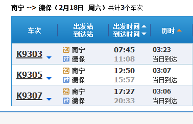 广州南坐高铁到南宁站有火车到德保吗