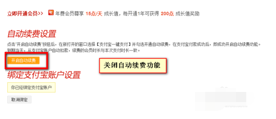 怎么关闭新浪微博自动续费_360问答