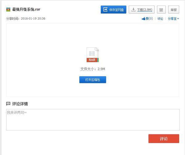 最强升级系统龙飞下载全本网站或者TXT_360
