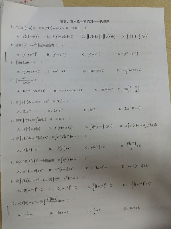 大一高数微积分选择题求解 第一题和第六题_3
