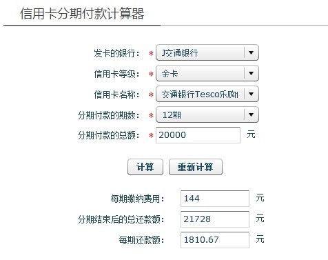 中信与交通的信用卡 刷了2万分期1年还那家便