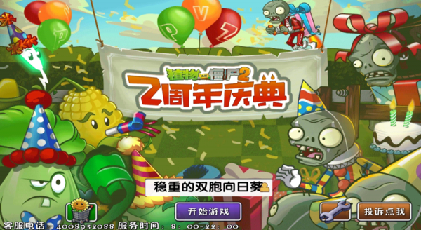 植物大战僵尸2账号能从苹果手机转移到安卓手