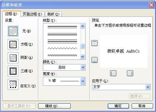 在word里面怎么把直线画成花边