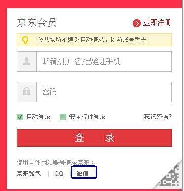 微信账号如何登陆京东_360问答
