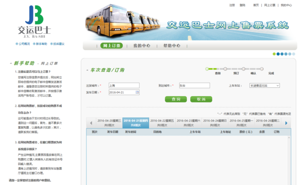 上海北站长途汽车站到东台的班车时间表_360
