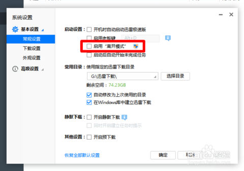 当电脑进入休眠状态时,迅雷下载会不会停止