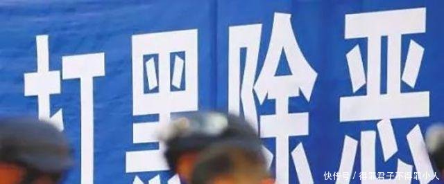 新一轮扫黑除恶斗争打响,这10类农村黑恶行为