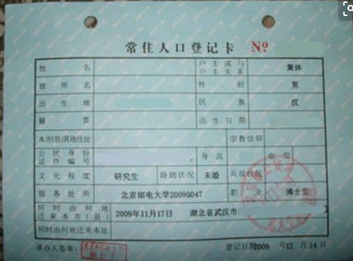 非活页户口本是什么意思_360问答