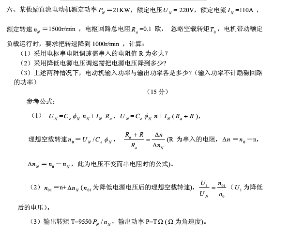 电机学题目,求助大神,第三问怎么做,需要详细步