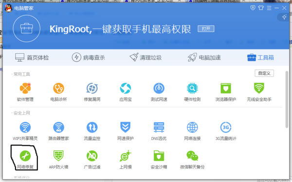 网。电脑管家诊断为ip地址错误 网络无法连通
