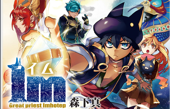 求日本漫画名字 讲的是一个沉睡的埃及法老苏