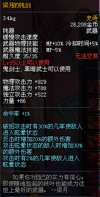 dnf梁月的钝剑好不好_360问答