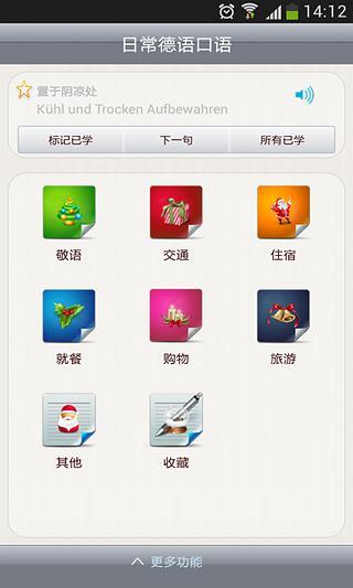 日常德语口语截图4