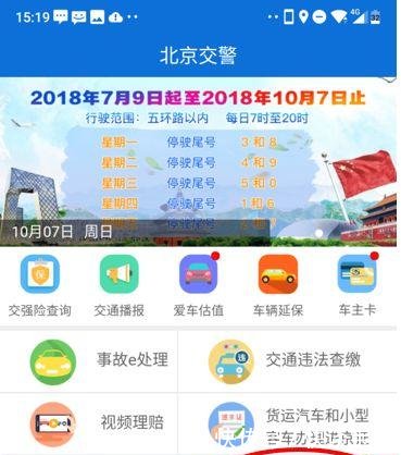 北京电动自行车不上临时车牌会被罚钱吗 申请