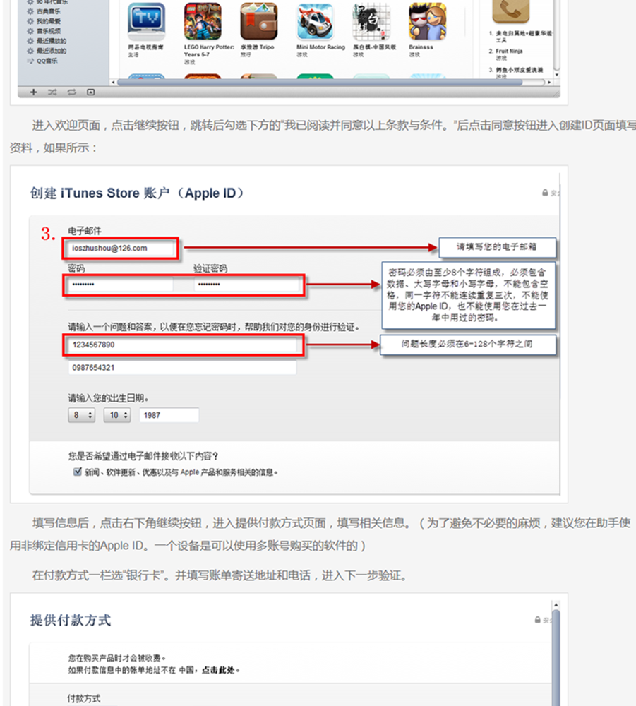 Apple ID注册与激活教程 - 360手机助手苹果版