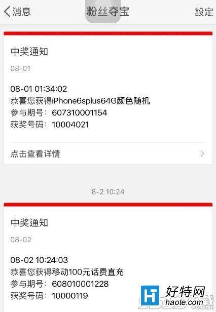 微博粉丝夺宝怎么玩?微博粉丝夺宝是不是真的