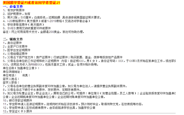 美国J1交流访问学者签证是怎么办的?_360问答