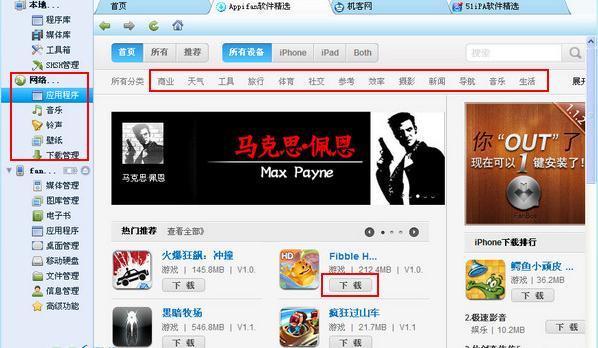 苹果手机iphone5怎么下载歌曲_360问答