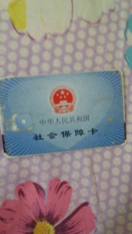 这是公司办的这是什么卡是养老保险卡吗?卖有