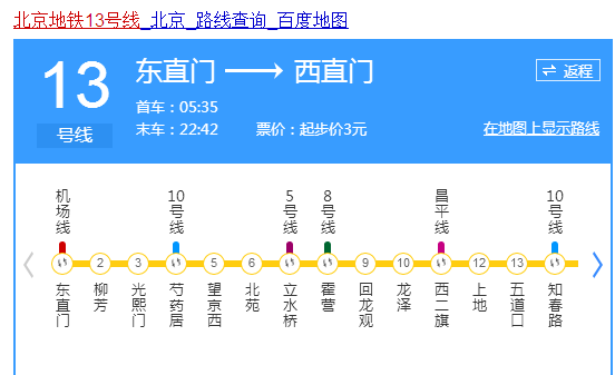 从昌平北到北京西最早的地铁是几点的_360问
