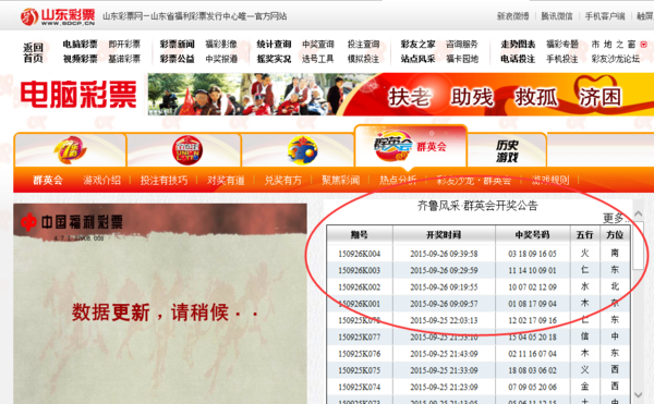 齐鲁风采群英会开奖号码查询网站是什么?_36