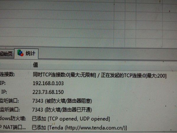 比特彗星的tcp端口老阻塞。upnp都弄了。端口