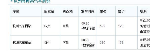 从杭州西站坐到南昌的汽车票_360问答