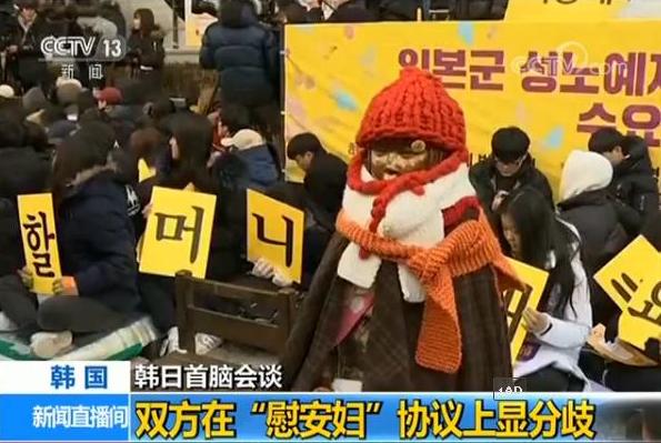 韩日首脑会谈 双方在\"慰安妇\"协议上显分歧