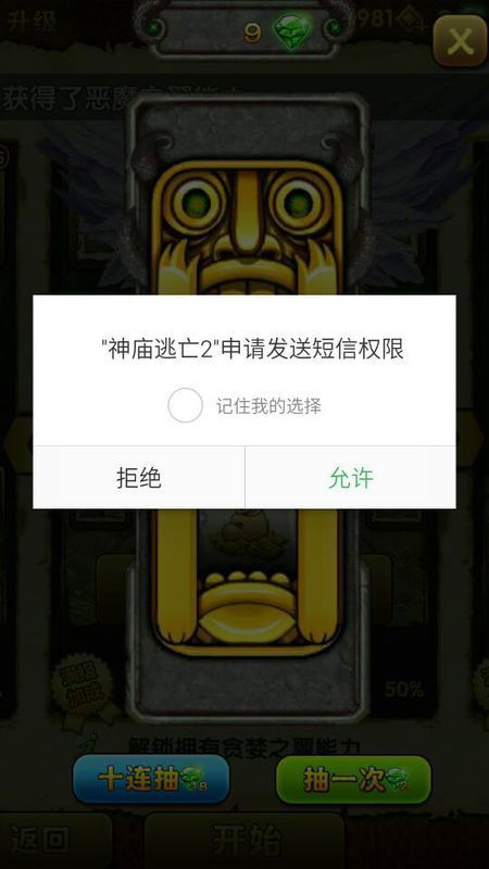魅族魅蓝note玩神庙逃亡2的是侯买角色,手机提