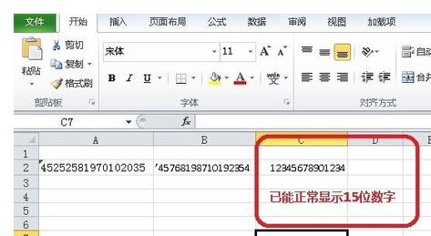 在excel表格中怎么输入过长的数字并且能完整