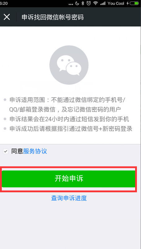 买的微信号怎么才能不被找回