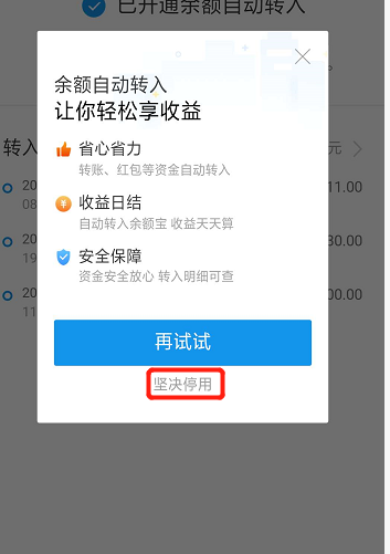 余额宝怎么关闭余额自动转入