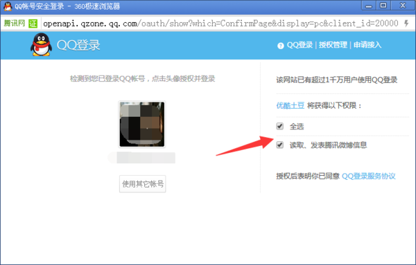 用QQ账户登录优酷用户名和密码是什么?_360