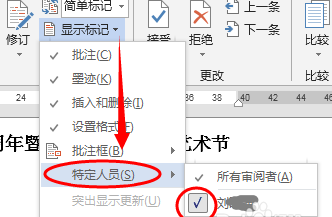 word 的一页文件中批注过多,导致下方的批注无