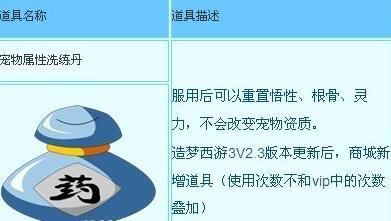 造梦西游ol如何获得宠物属性洗练丹_360问答