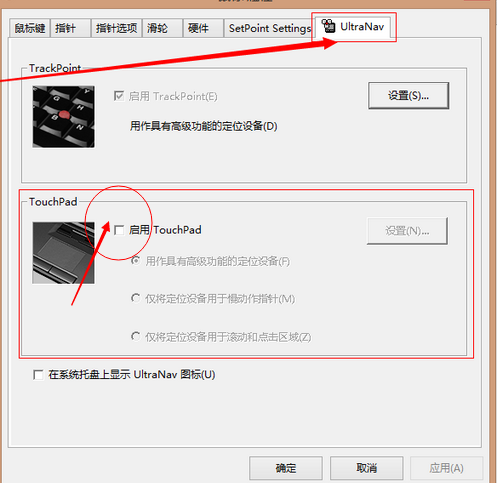 win8thinkpad e555怎么锁定触摸板_360问答