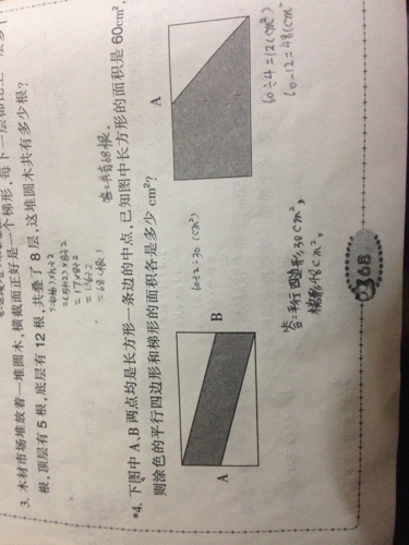 则涂色的平行四边形和梯形的面积各是多少平方