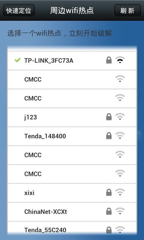 WIFI上网大师截图2