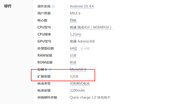 红米2手机能支持32G内存卡吗_360问答
