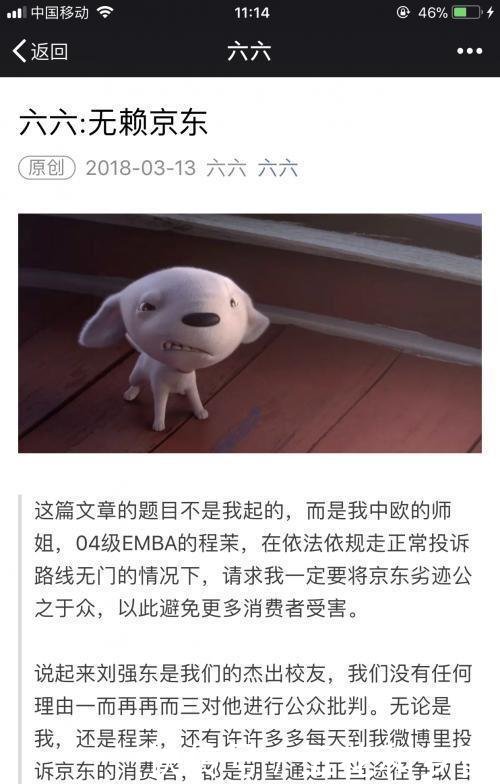 京东回应六六投诉全球购售假, 看网友评论笑的