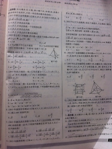 教材完全解读 王后雄学案 高中数学 选修2- 1 第
