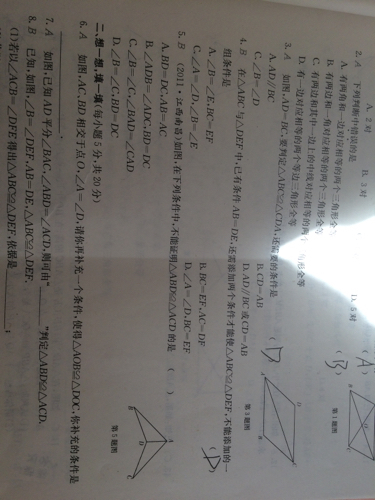 数学选择题第五题超简单_360问答