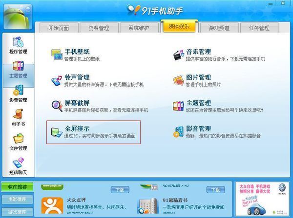 Android手机界面同步显示在电脑, 即电脑上显示