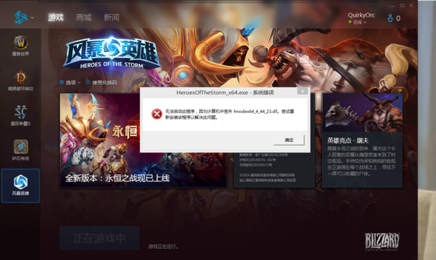 风暴英雄进不去 求解 如图_财生网