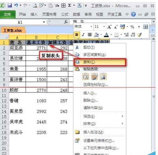 怎么用EXCEL的公式做工资表_360问答