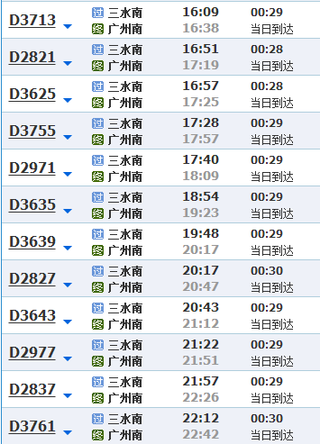 三水轻轨北站到广州南站时间表_360问答