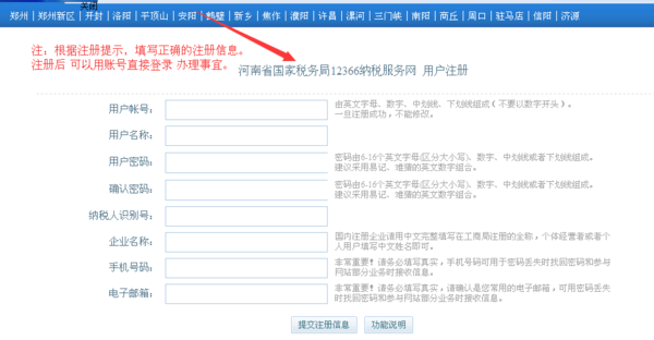 河南省国税网上办税大厅如何登陆_360问答