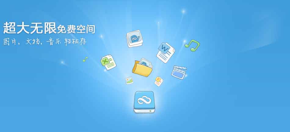 360云盘 - 免费网盘|网络硬盘|最大免费网盘|最