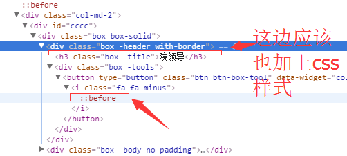 html中通过css的before选择器修改样式,有些可