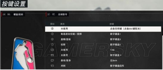 NBA2K17键盘按键修改方法 NBA2K17键盘按